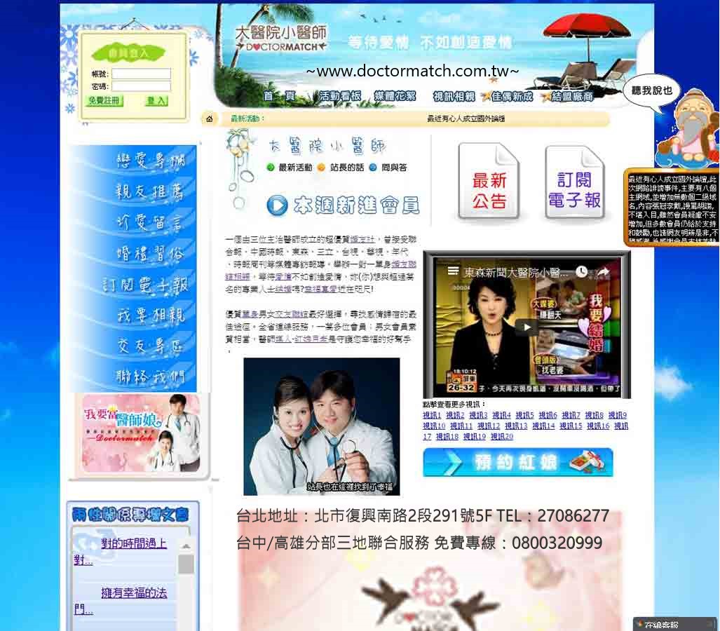 台北聯誼找婚友由醫師來當紅娘-單身聯誼活動
